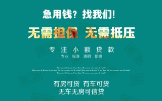 成都36私借短借-成都36贷款只要身份证贷款-成都36民间私借