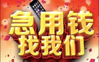 成都36快速借钱-成都36个人正规借贷-成都36个人短借