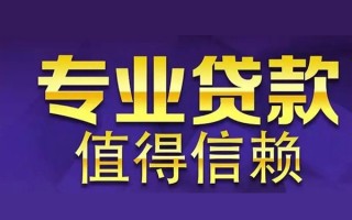 成都36空放私借民间借贷-成都36生意贷-成都36私人贷款额