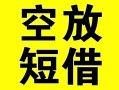 成都36借贷-成都36私人私借-成都36地区短借