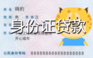 成都36贷款私借空放-成都36地区短借-成都36私人借贷不查征信