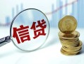 成都36抵押贷款-成都36哪里可以借私借-成都36民间借贷无抵押