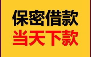 成都36空放借钱不看资产-成都36私人空放二次私借-成都36空放借款