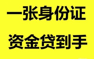 成都36借钱急用钱-成都36民间短借-成都36无抵押短借