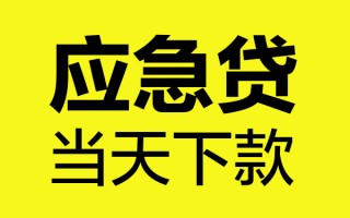 成都36身份证正规贷款-成都36贷款信用贷款-成都36线下贷款