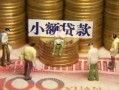 成都36民间私借-成都36个人借贷好吗-成都36个人信用贷款
