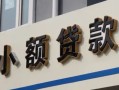 成都36哪有私人借贷-成都36身份证贷款-成都36做生意贷款