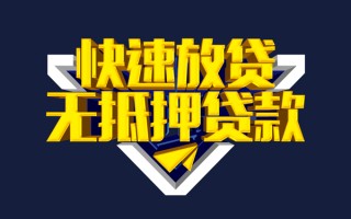 成都36快速借钱-成都36私借空放免费上门-成都36无抵押小额贷款