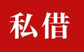 成都36个人借贷不查征信-成都36私借短借-成都36民间借贷私人放款