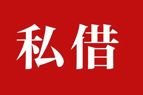 成都36小额无抵押贷款-成都36小额贷款空放-成都36贷款只要身份证-第1张图片-成都私人借钱服务中心 成都36小额无抵押贷款-成都36小额贷款空放-成都36贷款只要身份证-第1张图片-成都私人借钱服务中心