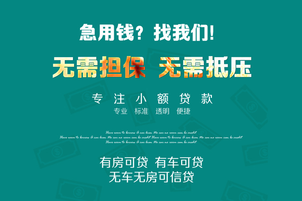 成都36私借短借-成都36贷款只要身份证贷款-成都36民间私借-第1张图片-成都私人借钱服务中心