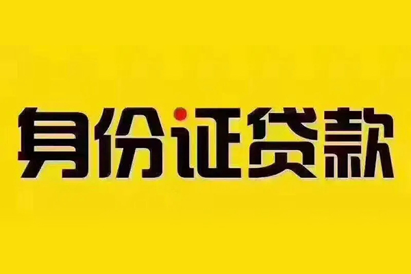 成都36短借急用钱-成都36民间短借-成都36短借空放-第1张图片-成都私人借钱服务中心 成都36短借急用钱-成都36民间短借-成都36短借空放-第1张图片-成都私人借钱服务中心