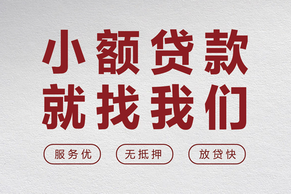 成都36个人借贷放款-成都36私借短借-成都36私人借钱电话-第1张图片-成都私人借钱服务中心 成都36个人借贷放款-成都36私借短借-成都36私人借钱电话-第1张图片-成都私人借钱服务中心