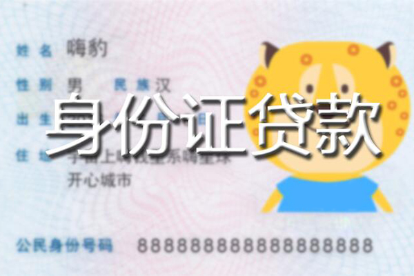 成都36贷款私借空放-成都36地区短借-成都36私人借贷不查征信-第1张图片-成都私人借钱服务中心 成都36贷款私借空放-成都36地区短借-成都36私人借贷不查征信-第1张图片-成都私人借钱服务中心
